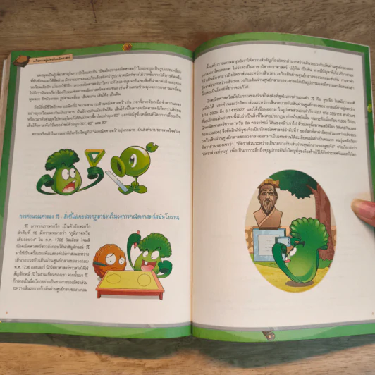 Plants vs. Zombies 2 ตอน ท่องโลกดาราศาสตร์และกะเทาะโจทย์คณิตศาสตร์มหาสนุก รูปที่ 11