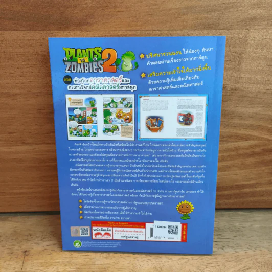 Plants vs. Zombies 2 ตอน ท่องโลกดาราศาสตร์และกะเทาะโจทย์คณิตศาสตร์มหาสนุก รูปที่ 4