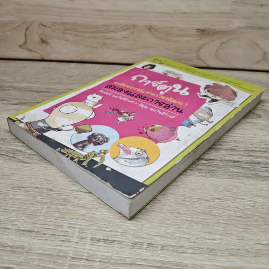 การ์ตูน มหัศจรรย์แห่งการพัฒนาสมองและการอ่าน - ถิรนันท์ อนวัชศิริวงศ์, พิรุณ อนวัชศิริวงศ์ รูปที่ 3