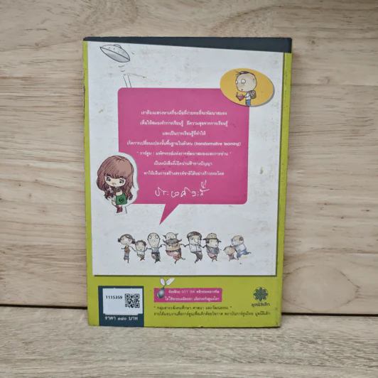 การ์ตูน มหัศจรรย์แห่งการพัฒนาสมองและการอ่าน - ถิรนันท์ อนวัชศิริวงศ์, พิรุณ อนวัชศิริวงศ์ รูปที่ 5