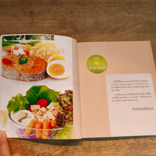 หุ่นสวยสุขภาพดีใน 4 สัปดาห์ - อุ้ม รูปที่ 7