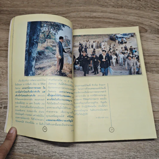 พระบาทสมเด็จพระเจ้าอยู่หัวรัชกาลที่ 9 ทรงเป็นบิดาแห่งการอนุรักษ์ทรัพยากรธรรมชาติและสิ่งแวดล้อม รูปที่ 8