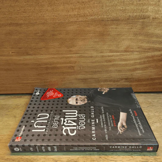 เก่งอย่างสตีฟจ๊อบส์ - CARMINE GALLO รูปที่ 2