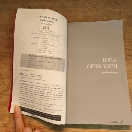 Idea Gets Rich เทคนิคสะกิดสมอง - พงษ์ ผาวิจิตร รูปที่ 7