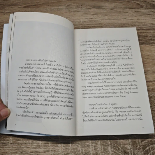 ฮ่องกงกึ่งสำเร็จรูป - นวพล ธำรงรัตนฤทธิ์ รูปที่ 10