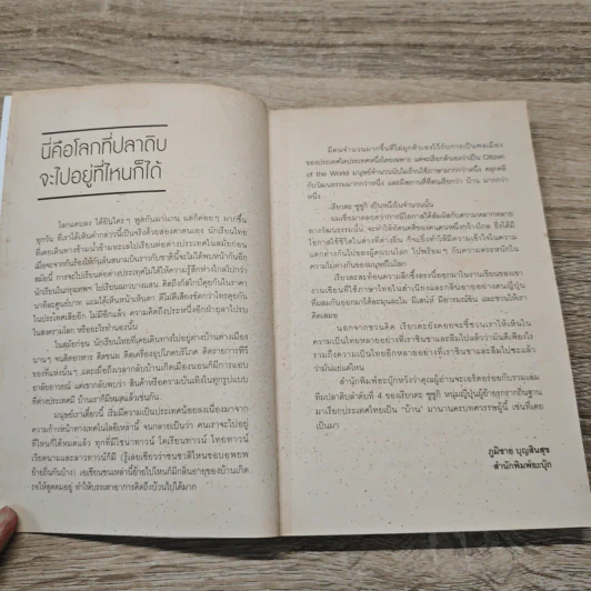 ปลาดิบแดดเดียว - เรียวตะ ซูซูกิ รูปที่ 7