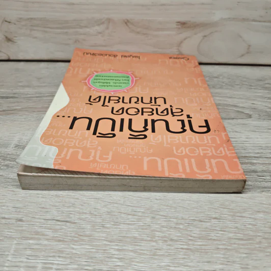 คุณก็เป็น...สุดยอดนักขายได้ - ไพบูลย์ ล้วนวรวัฒน์ รูปที่ 4