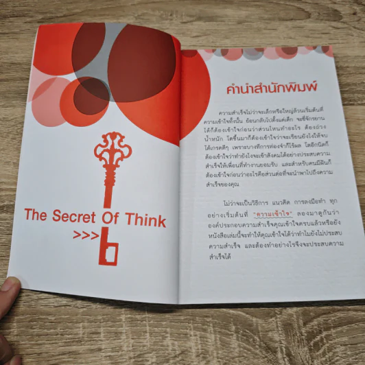 ความสำเร็จแค่เข้าใจ - อำนาจ ทับเนตร์ รูปที่ 7
