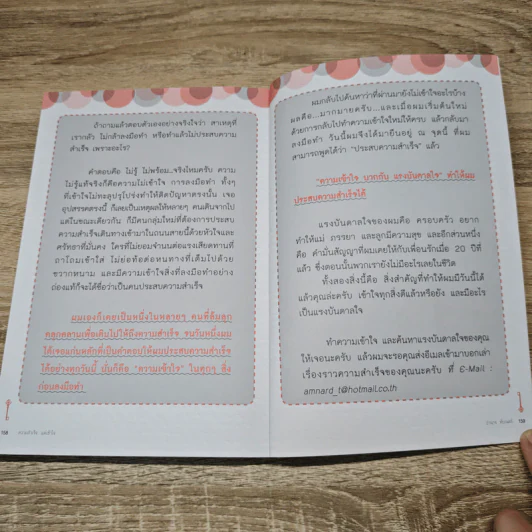 ความสำเร็จแค่เข้าใจ - อำนาจ ทับเนตร์ รูปที่ 10