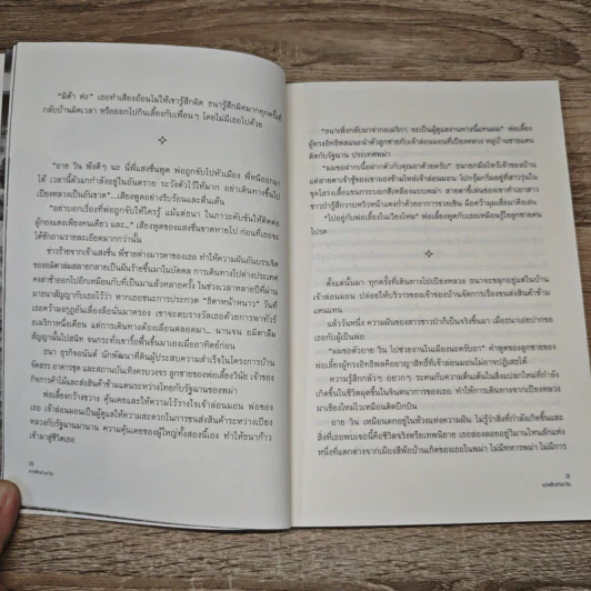 นางฟ้าสาละวิน - สุทิน วรรณบวร รูปที่ 8