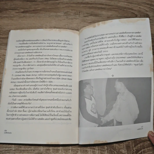 นางฟ้าสาละวิน - สุทิน วรรณบวร รูปที่ 9