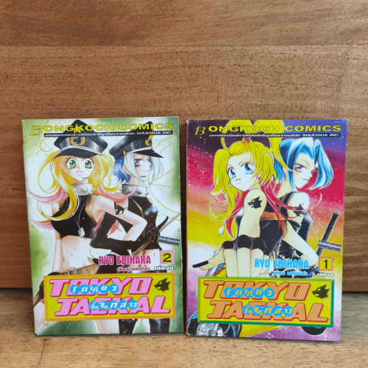 โตเกียวจิ้งจอกสาว TOKYO JACKAL 2 เล่มจบ รูปที่ 1