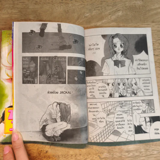 โตเกียวจิ้งจอกสาว TOKYO JACKAL 2 เล่มจบ รูปที่ 9