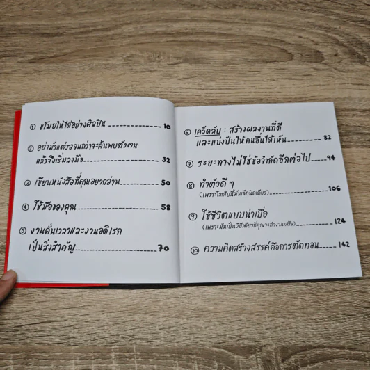 ขโมยให้ได้อย่างศิลปิน - Austin Kleon รูปที่ 7