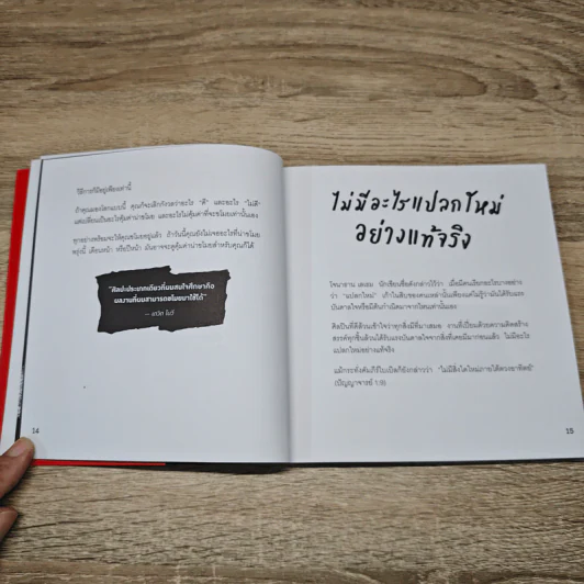 ขโมยให้ได้อย่างศิลปิน - Austin Kleon รูปที่ 8