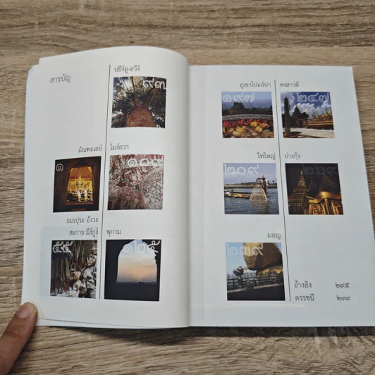 สห(ภาพ)เมียนมา - เติมเต็ม รูปที่ 8
