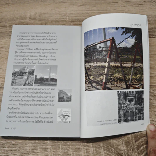 สห(ภาพ)เมียนมา - เติมเต็ม รูปที่ 10