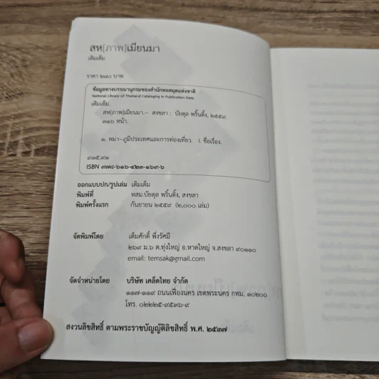 สห(ภาพ)เมียนมา - เติมเต็ม รูปที่ 6