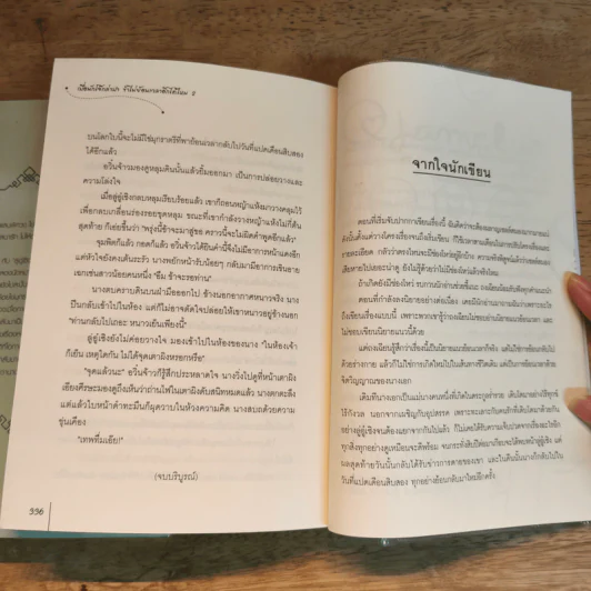 เบื่อนักโจ๊กล่าปา ข้าไม่ย้อนเวลาอีกได้ไหม 2 เล่มจบ - อีเหมยถงเฉียน รูปที่ 12