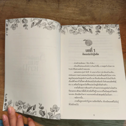 เทพธิดาขนมหวาน 4 เล่มจบ รูปที่ 7