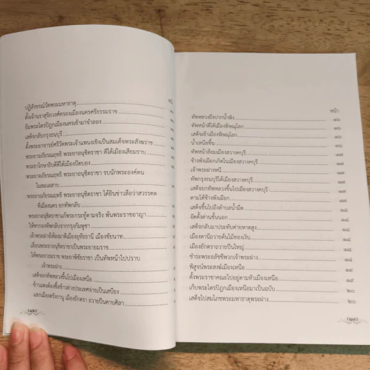 ชุดหนังสือพระราชพงศาวดาร เล่ม 2-4 รูปที่ 16