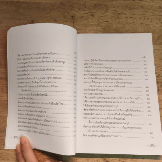ชุดหนังสือพระราชพงศาวดาร เล่ม 2-4 รูปที่ 18