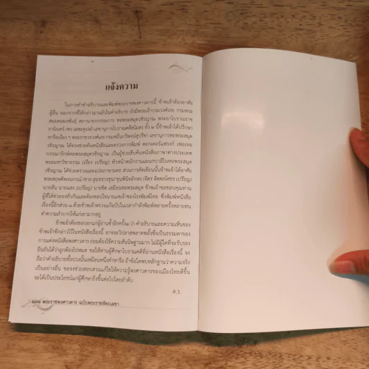 ชุดหนังสือพระราชพงศาวดาร เล่ม 2-4 รูปที่ 27