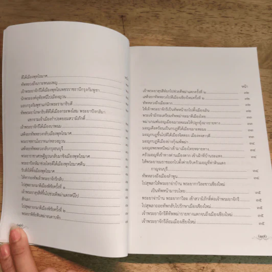 ชุดหนังสือพระราชพงศาวดาร เล่ม 2-4 รูปที่ 17