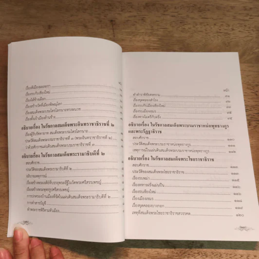 ชุดหนังสือพระราชพงศาวดาร เล่ม 2-4 รูปที่ 8