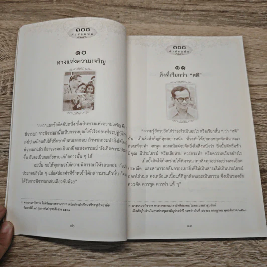 100 คำสอนพ่อ รูปที่ 7