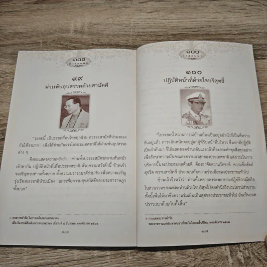 100 คำสอนพ่อ รูปที่ 8