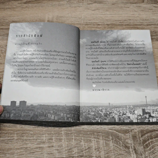 อิหร่านในรอยจำ - วันรวี รุ่งแสง รูปที่ 6