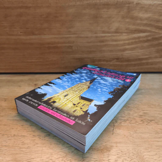 ลุยเดี่ยวไม่เดียวดายในอเมริกาใต้ เล่ม 1-2 - กิตติกานต์ อิศระ รูปที่ 3