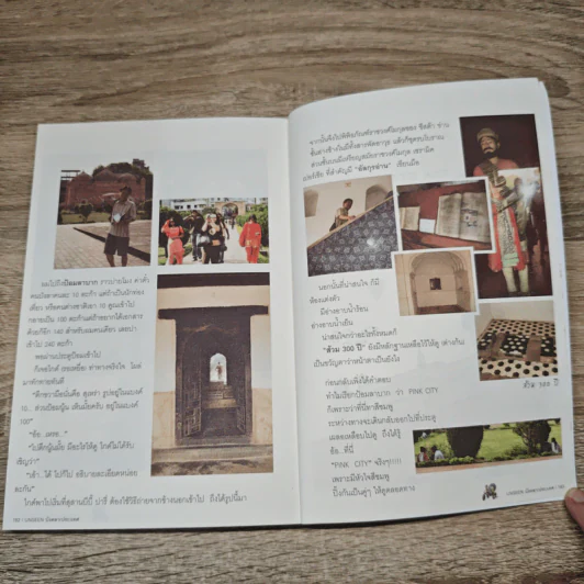 Unseen บังคลา (ประ) เทศ - จุรินทร์ ลักษณวิศิษฏ์ รูปที่ 10