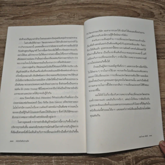 ทลายกับดักความคิด Conceptual Blockbusting - เจมส์ แอล อดัมส์ รูปที่ 9