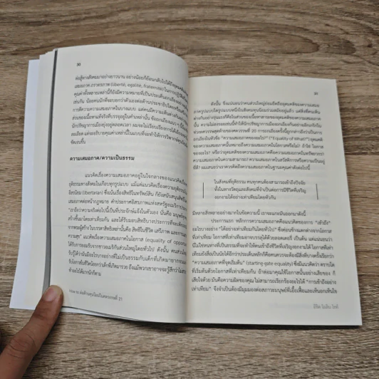 HOW TO ต่อต้านทุนนิยมในศตวรรษที่ 21 - Erik Olin Wright (อิริค โอลิน ไรท์) รูปที่ 11