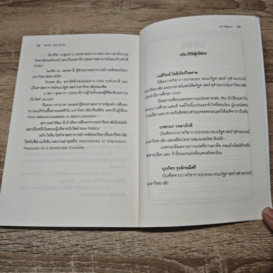 ซ้ายจัด...(ไม่)ดัดจริต The ABCs of Socialism - เนติวิทย์ โชติภัทร์ไพศาล รูปที่ 10