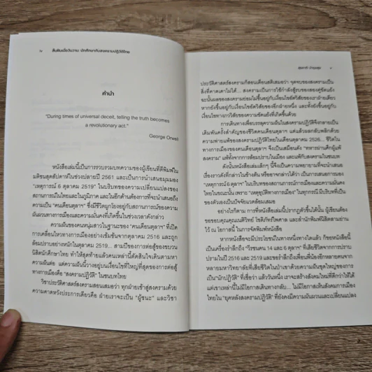 สิ้นฝันเมื่อวันวาน - สุรชาติ บำรุงสุข รูปที่ 7