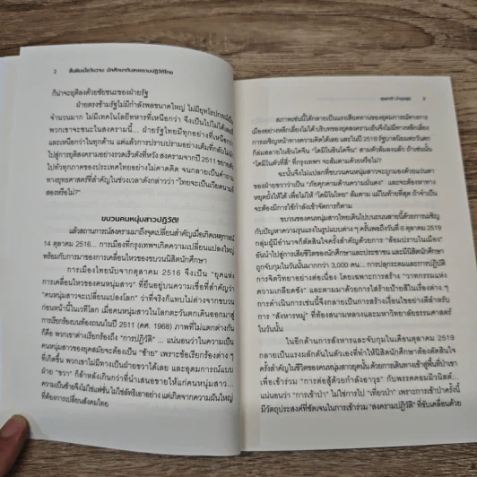 สิ้นฝันเมื่อวันวาน - สุรชาติ บำรุงสุข รูปที่ 8