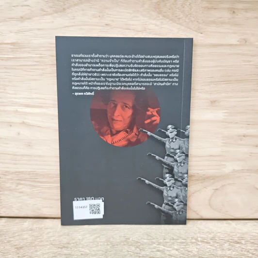 ความรับผิดชอบส่วนบุคคลของมนุษย์ใต้เผด็จการ - Hannah Arendt รูปที่ 5