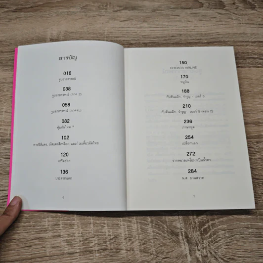 บินแหลก ตอน จูบอาถรรพณ์ - อีแร้ง รูปที่ 7