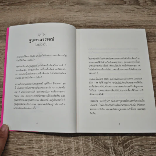 บินแหลก ตอน จูบอาถรรพณ์ - อีแร้ง รูปที่ 8