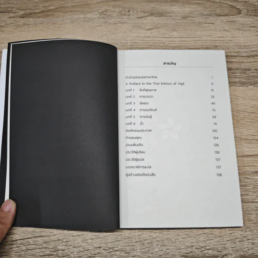 ส่องสว่างกลางความมืด - เจฟฟรีย์ วาสเซอร์สตรอม รูปที่ 7