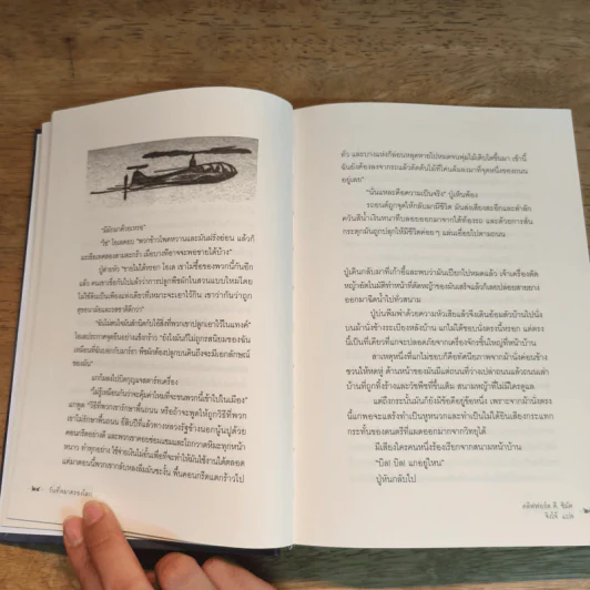 วันที่หมาครองโลก - คลิฟฟอร์ด ดี ซิมัค รูปที่ 9