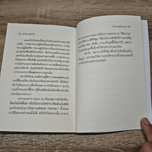 ในการแพร่ระบาด Nel contagio รูปที่ 9