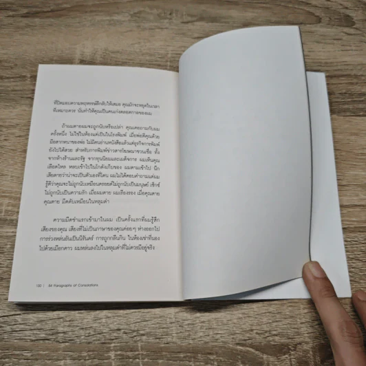 84 Paragraphs of consolations แปดสิบสี่ย่อหน้าของการปลอบประโลม - วิวัฒน์ เลิศวิวัฒน์วงศา รูปที่ 9