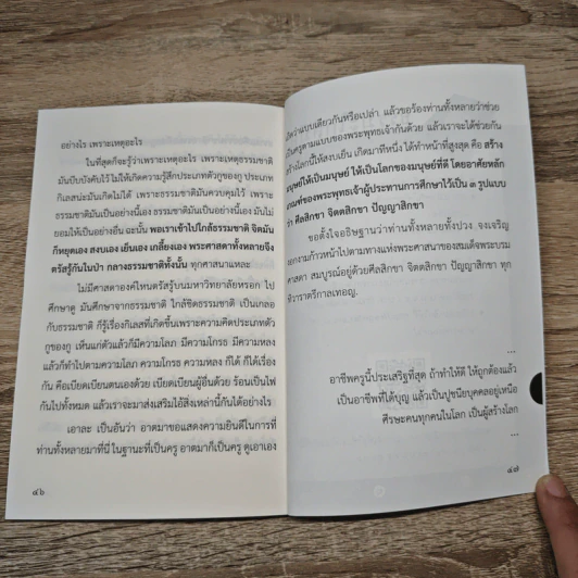 พระพุทธองค์ทรงเป็น บรมครู รูปที่ 9