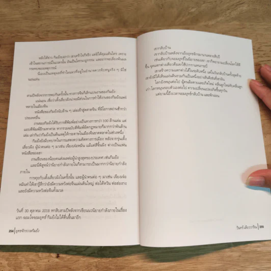 ยุทธจักรวาลกิมย้ง - วินทร์ เลียววาริณ รูปที่ 9