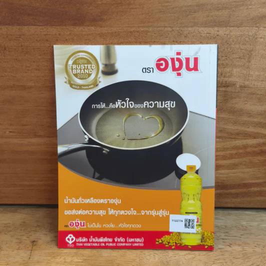 ร้านอร่อย ปิ้งได้ใจ ย่างได้อารมณ์ รูปที่ 5