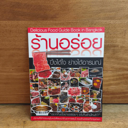 ร้านอร่อย ปิ้งได้ใจ ย่างได้อารมณ์ รูปที่ 1